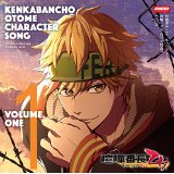「喧嘩番長 乙女」キャラクターソングCD Vol.4～UNFAKE/未良子裕太… 喧嘩番長 乙女」キャラクターソングCD Vol.4～UNFAKE/未良子裕太…