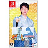 初回限定版　棋士・藤井聡太の将棋トレーニング Switch Switch／棋士・藤井聡太の将棋トレーニング : ネットオフ ヤフー